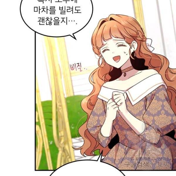 왜 이러세요, 공작님! 99화 16