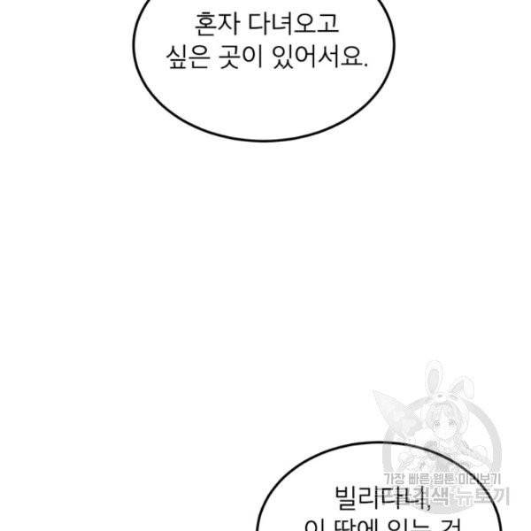 왜 이러세요, 공작님! 99화 17