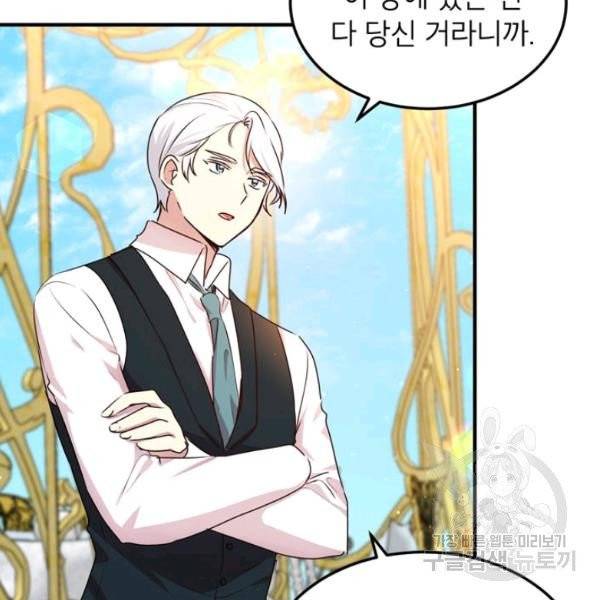 왜 이러세요, 공작님! 99화 18