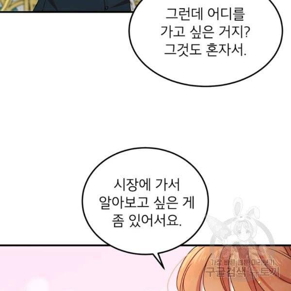 왜 이러세요, 공작님! 99화 19
