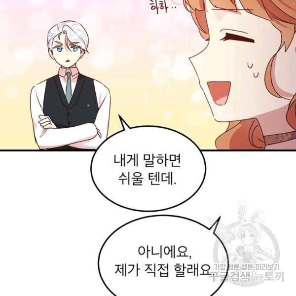왜 이러세요, 공작님! 99화 20