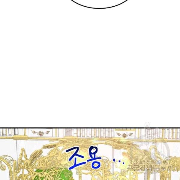 왜 이러세요, 공작님! 99화 21
