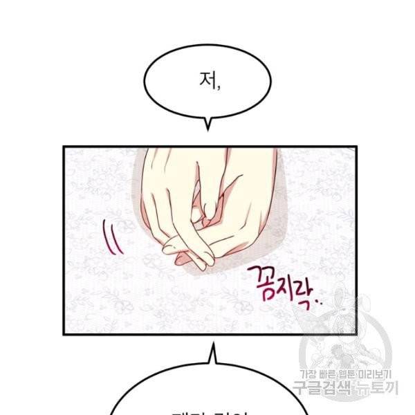 왜 이러세요, 공작님! 99화 23