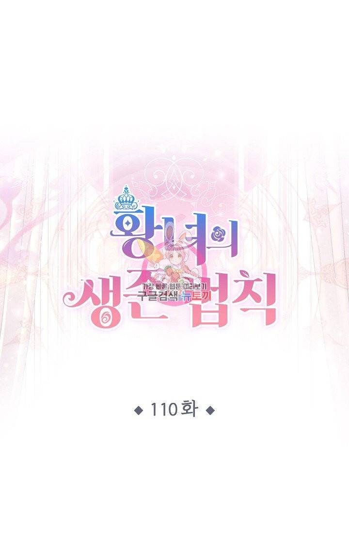 황녀의 생존법칙 110화 1