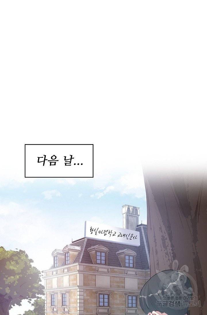 황녀의 생존법칙 110화 2
