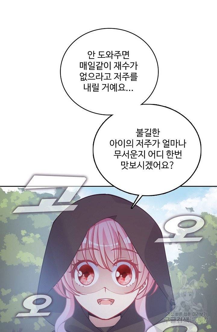 황녀의 생존법칙 110화 8