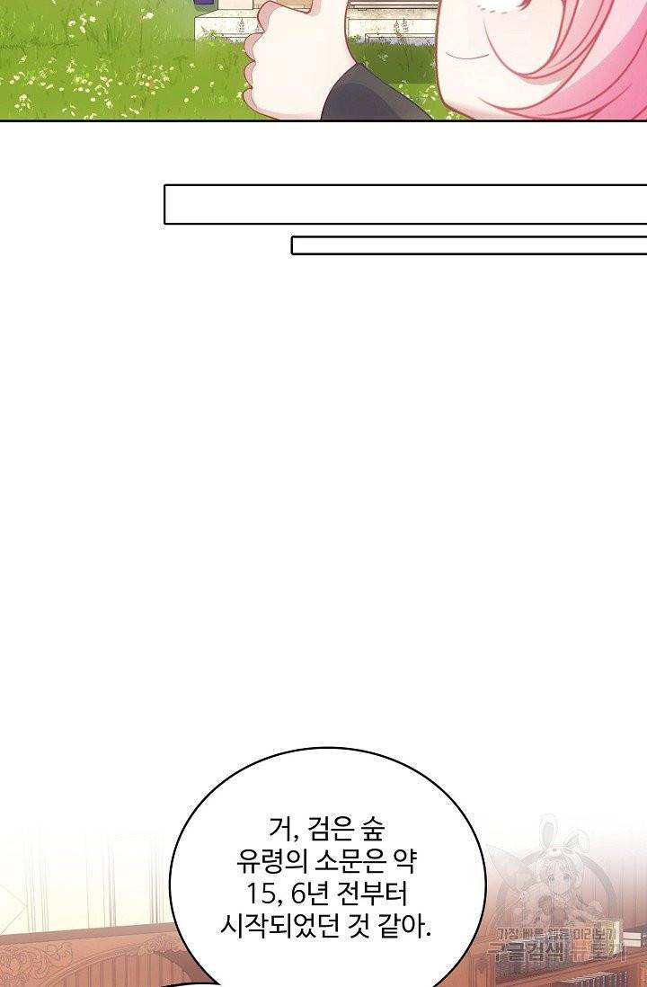 황녀의 생존법칙 110화 11