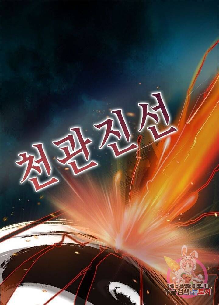 차원이동 레벨업 68화 1
