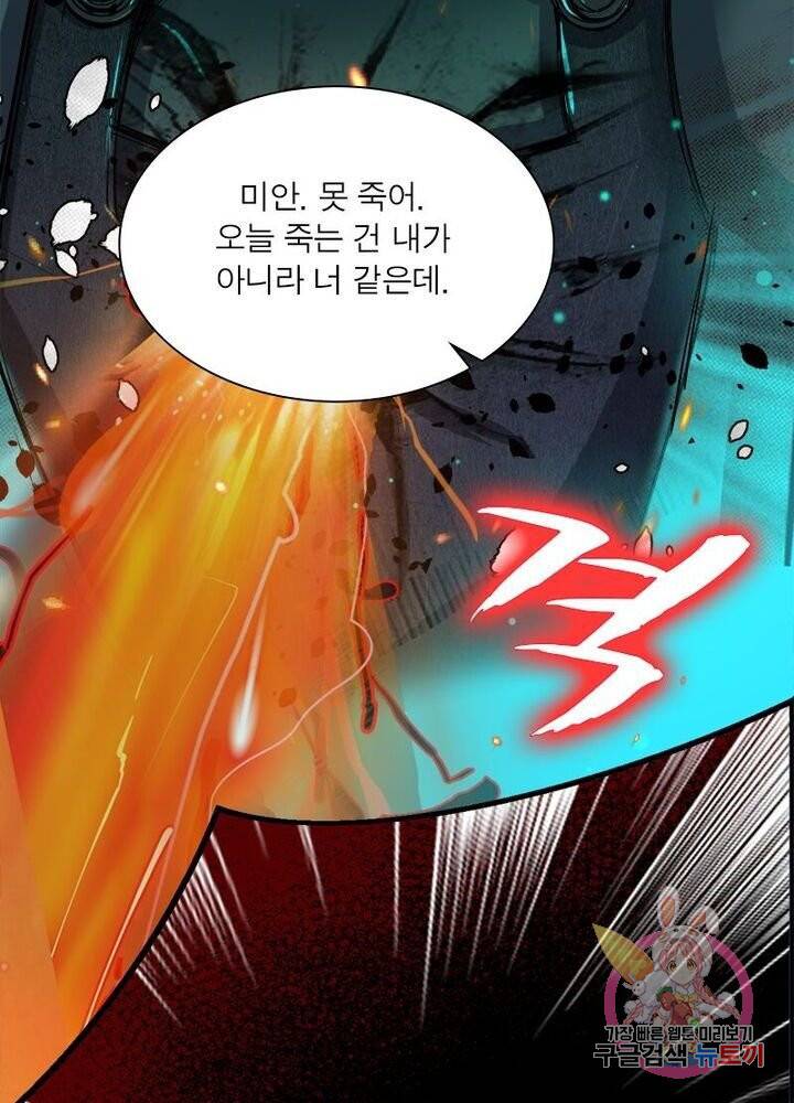 차원이동 레벨업 68화 4