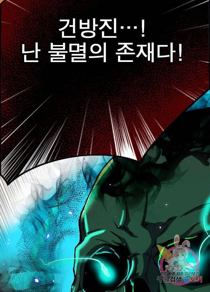 차원이동 레벨업 68화 5