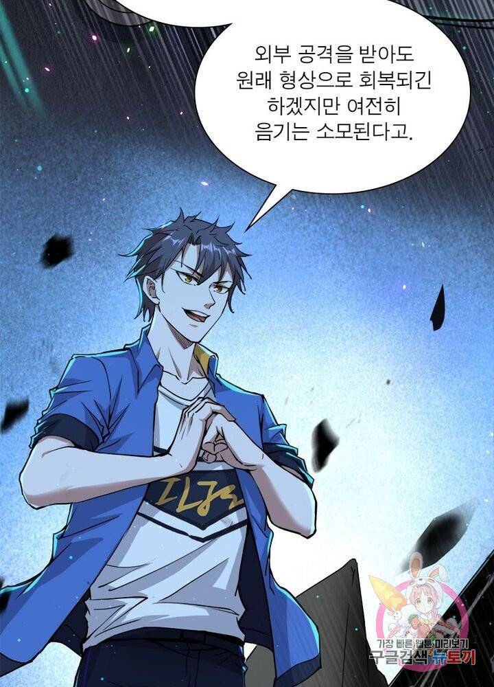차원이동 레벨업 68화 7