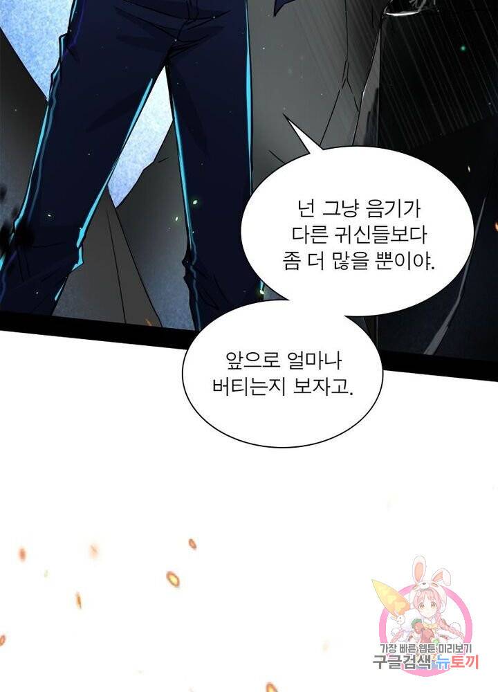 차원이동 레벨업 68화 8