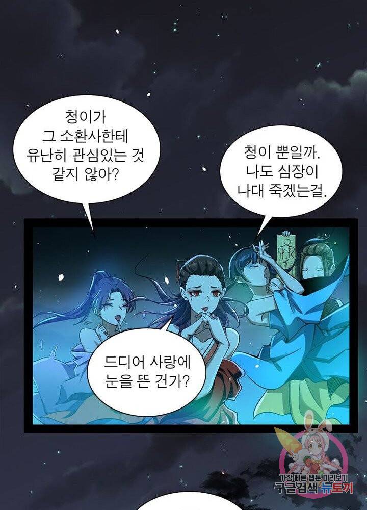 차원이동 레벨업 68화 12