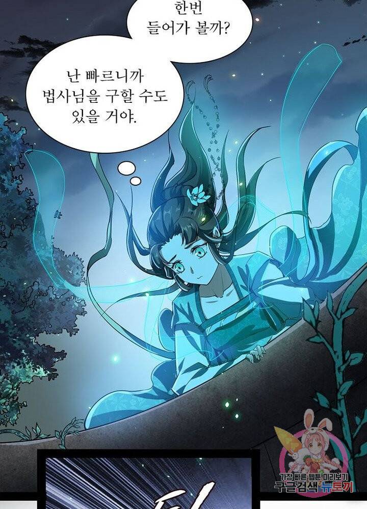 차원이동 레벨업 68화 13