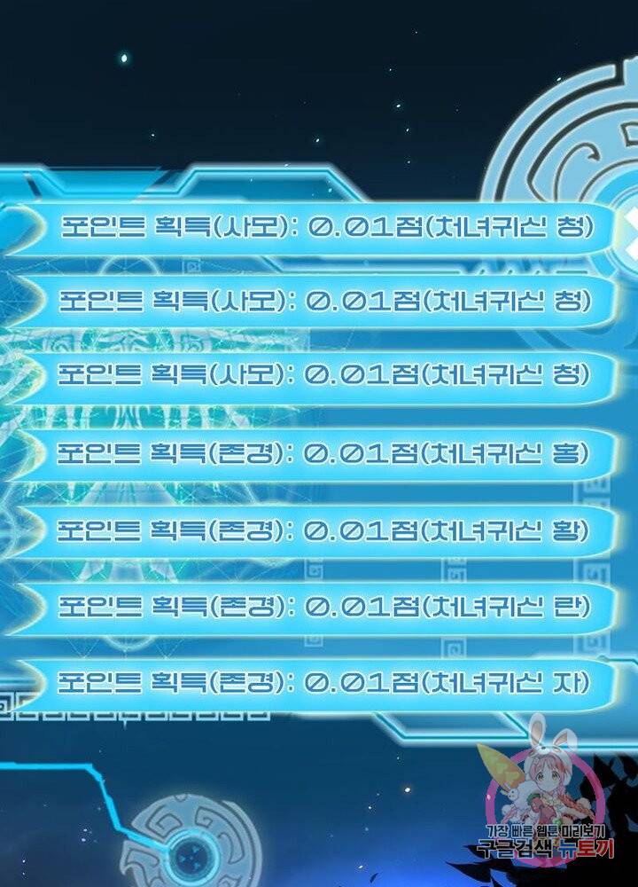 차원이동 레벨업 68화 16