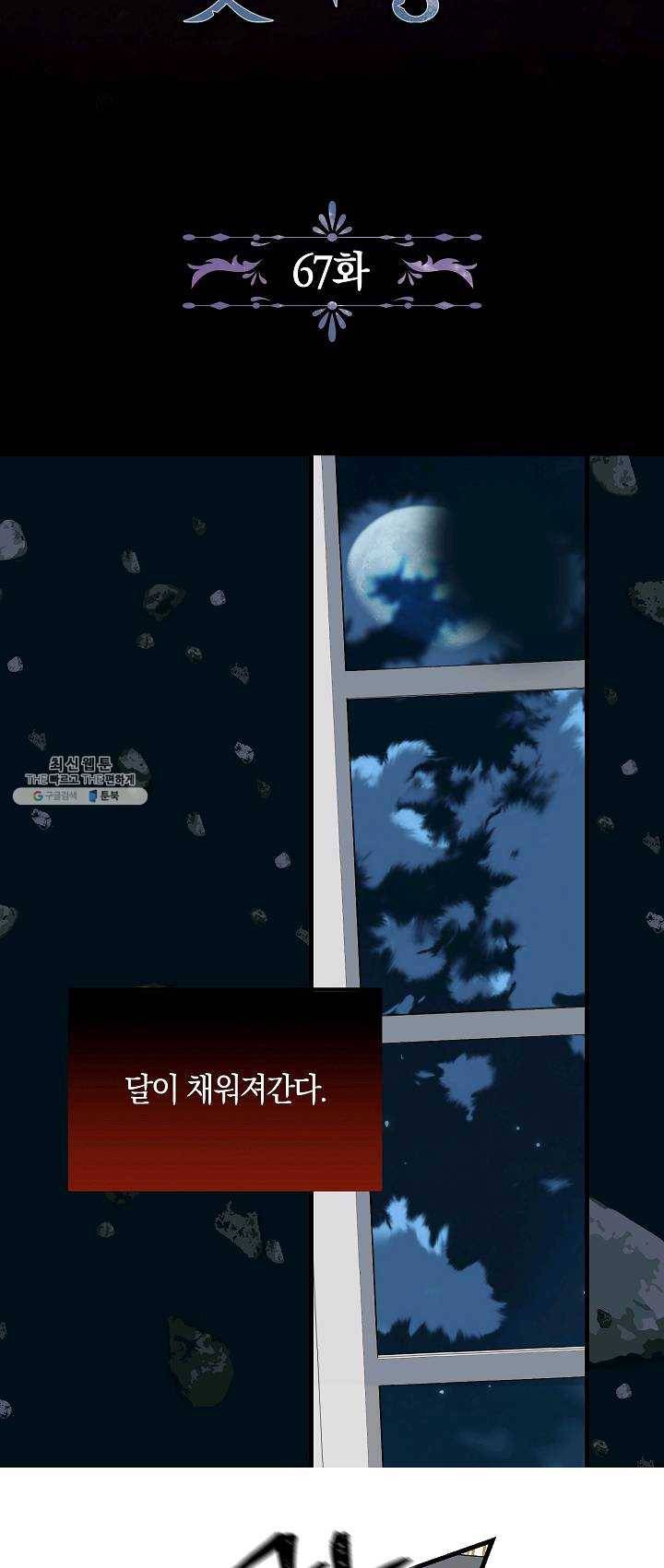 폭군황제의 첫사랑 67화 2