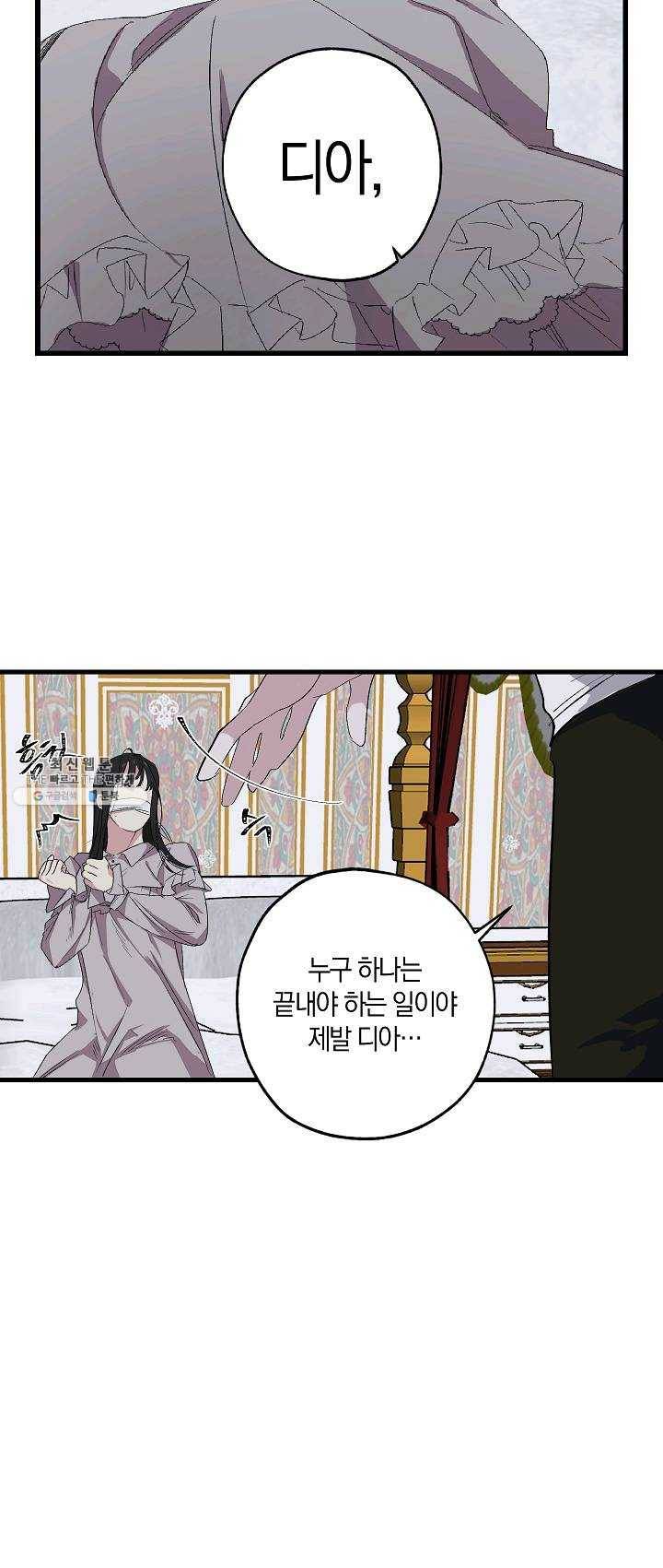폭군황제의 첫사랑 67화 4