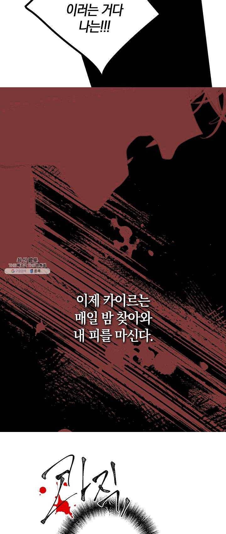 폭군황제의 첫사랑 67화 6