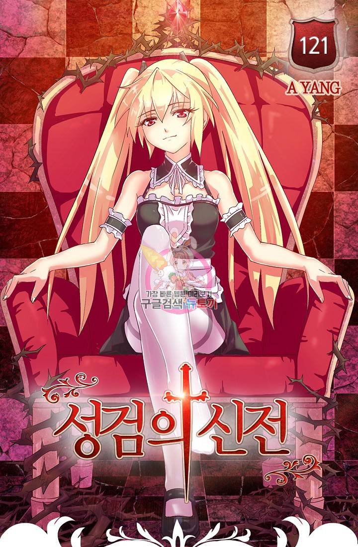 성검의 신전 121화 1