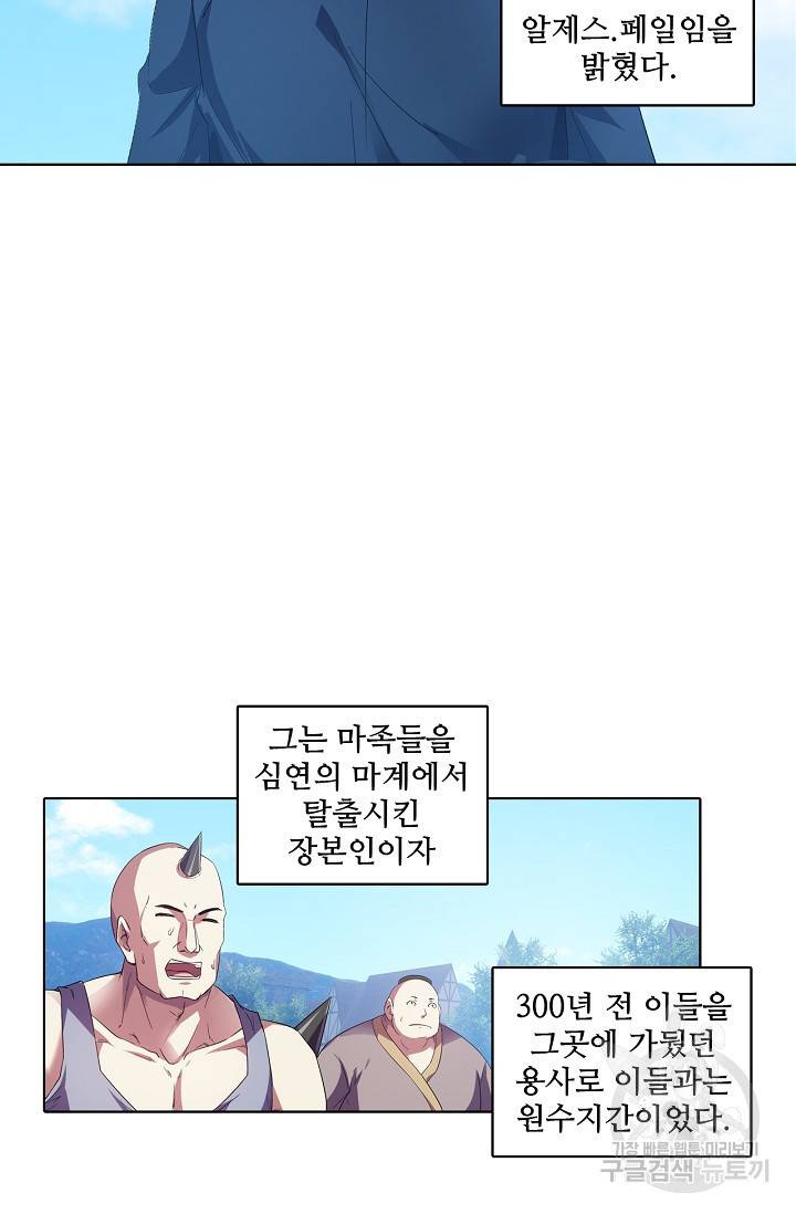 성검의 신전 121화 9