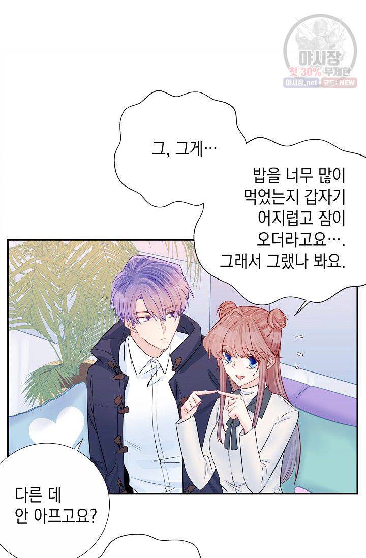 환생하여 배우님 유혹하기 208화 2