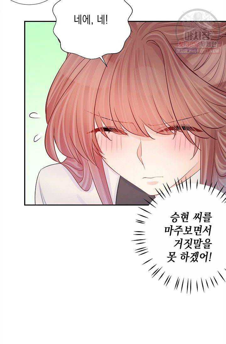 환생하여 배우님 유혹하기 208화 3