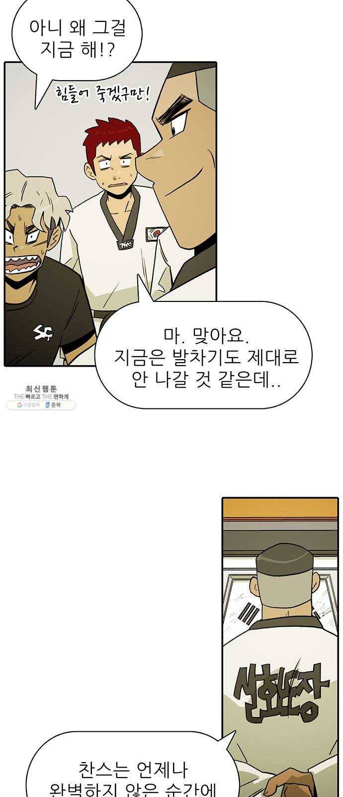 태권보이 ROUND.7 필요한 게 있겠지? 28