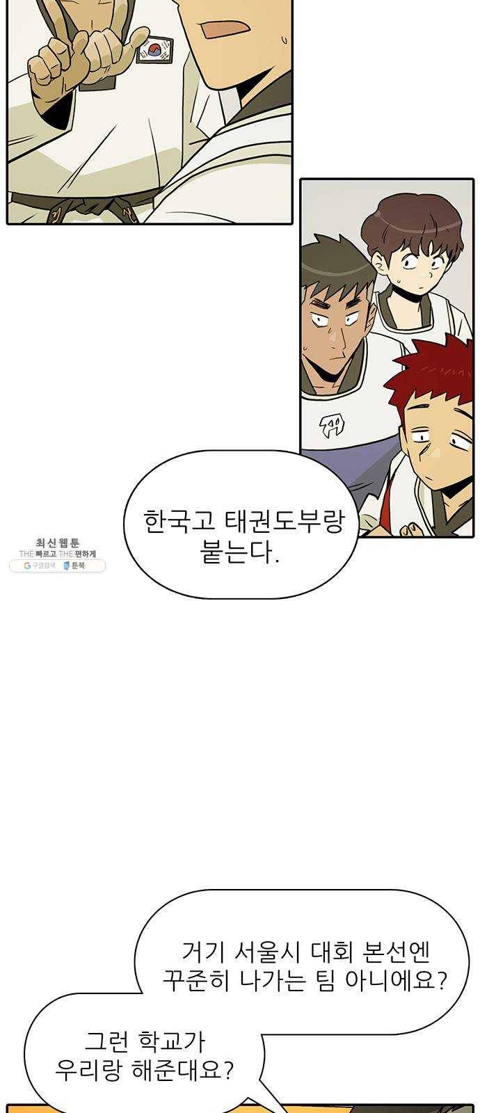 태권보이 ROUND.7 필요한 게 있겠지? 35