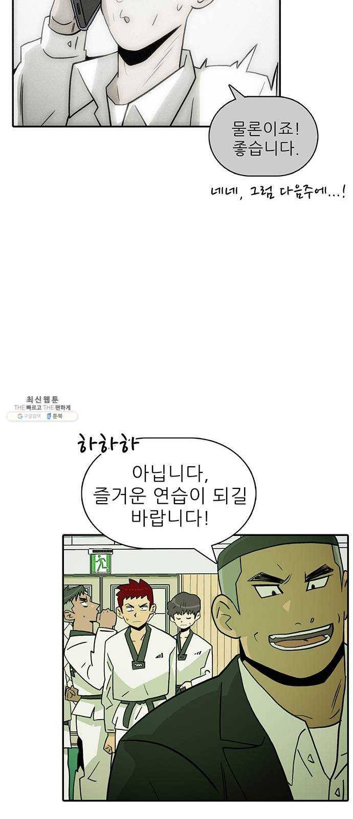 태권보이 ROUND.7 필요한 게 있겠지? 42