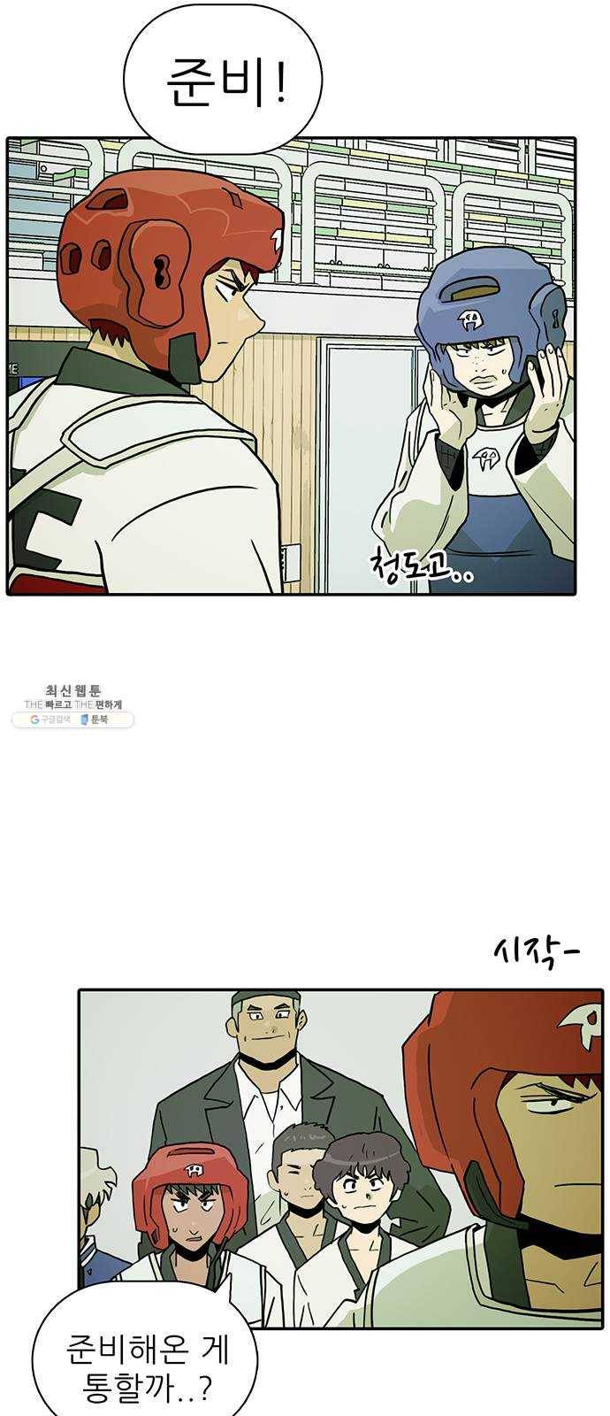 태권보이 ROUND.7 필요한 게 있겠지? 47