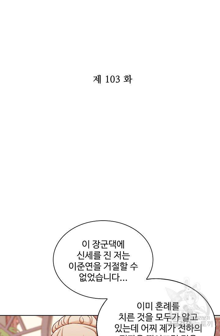 전하는 나만 미워해 103화 2