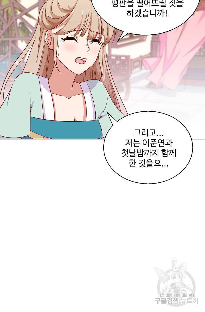 전하는 나만 미워해 103화 3