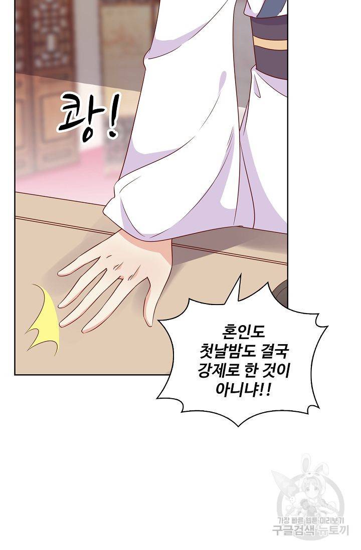 전하는 나만 미워해 103화 5