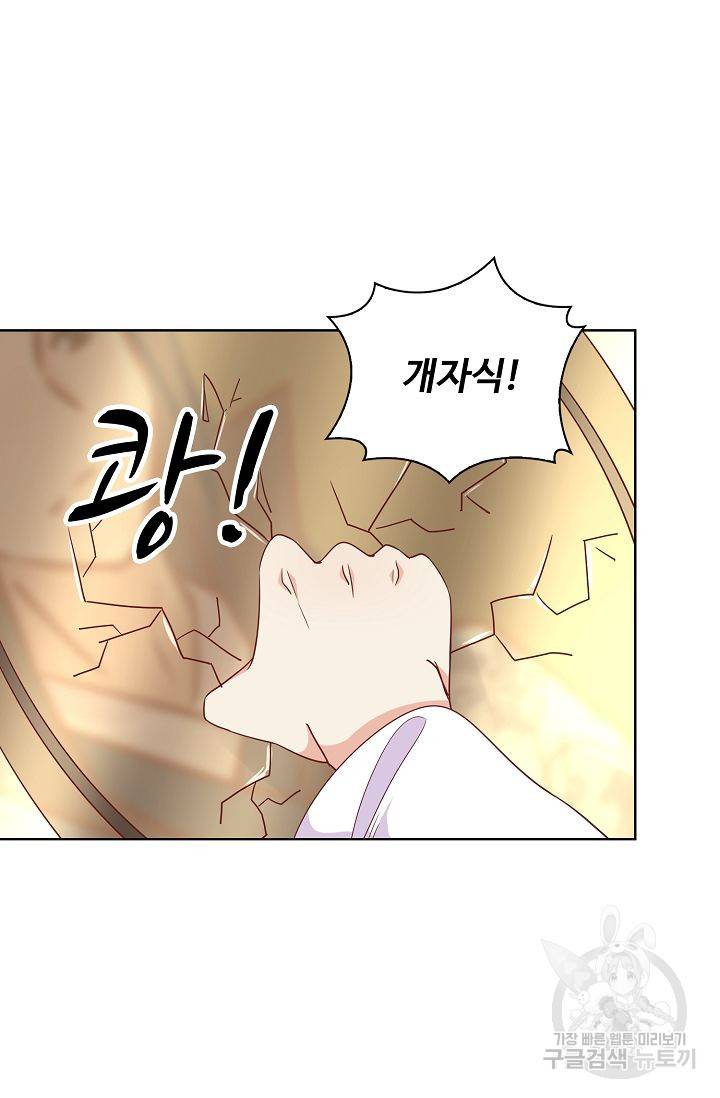 전하는 나만 미워해 103화 7