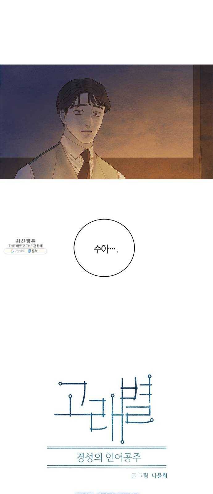 고래별 100화 2