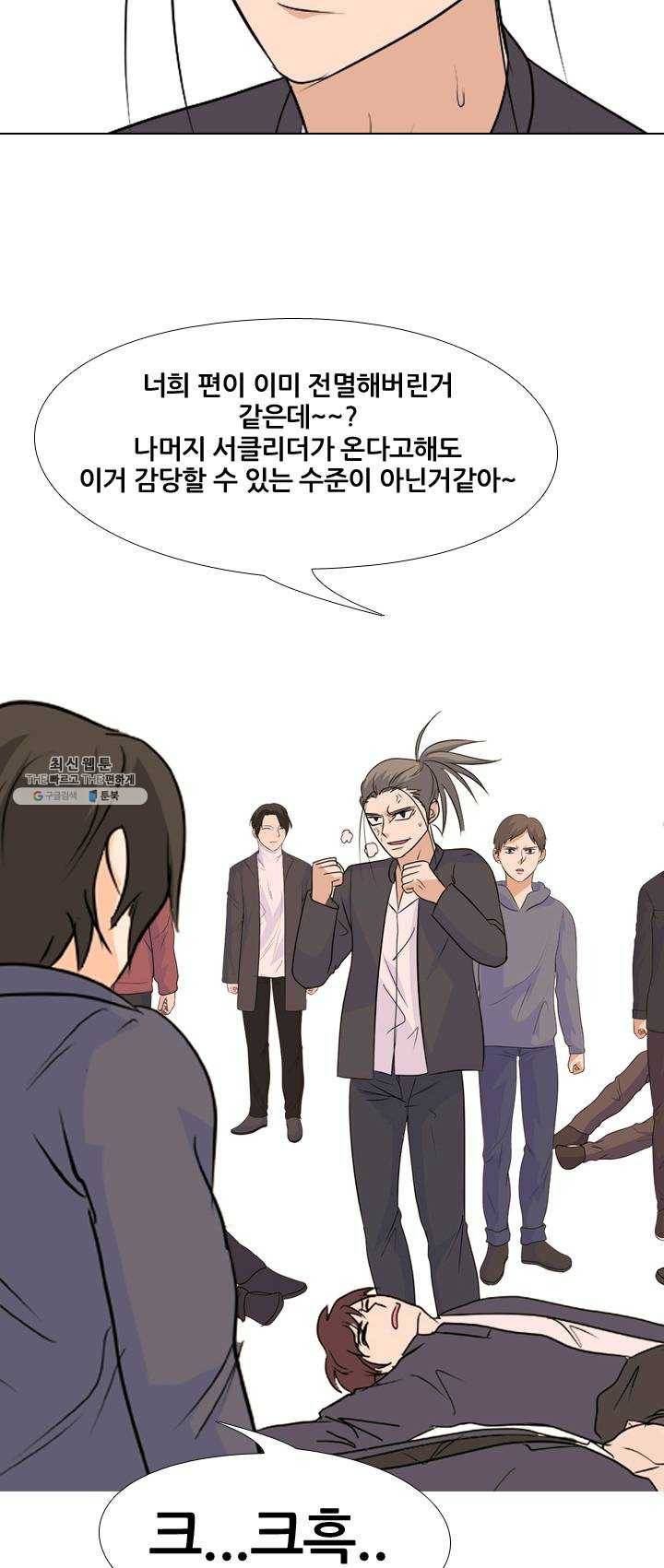 고교전설 142화 봉운의 진짜 저력 2