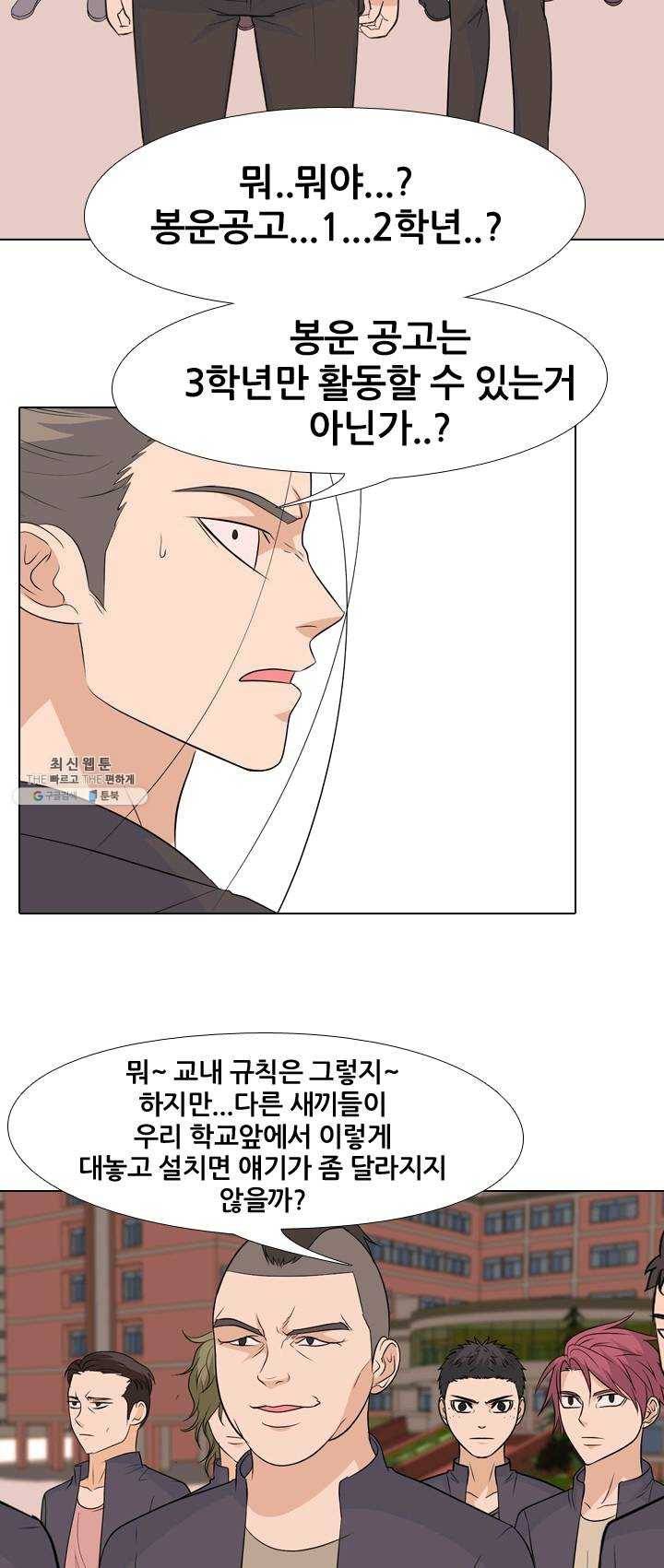 고교전설 142화 봉운의 진짜 저력 7