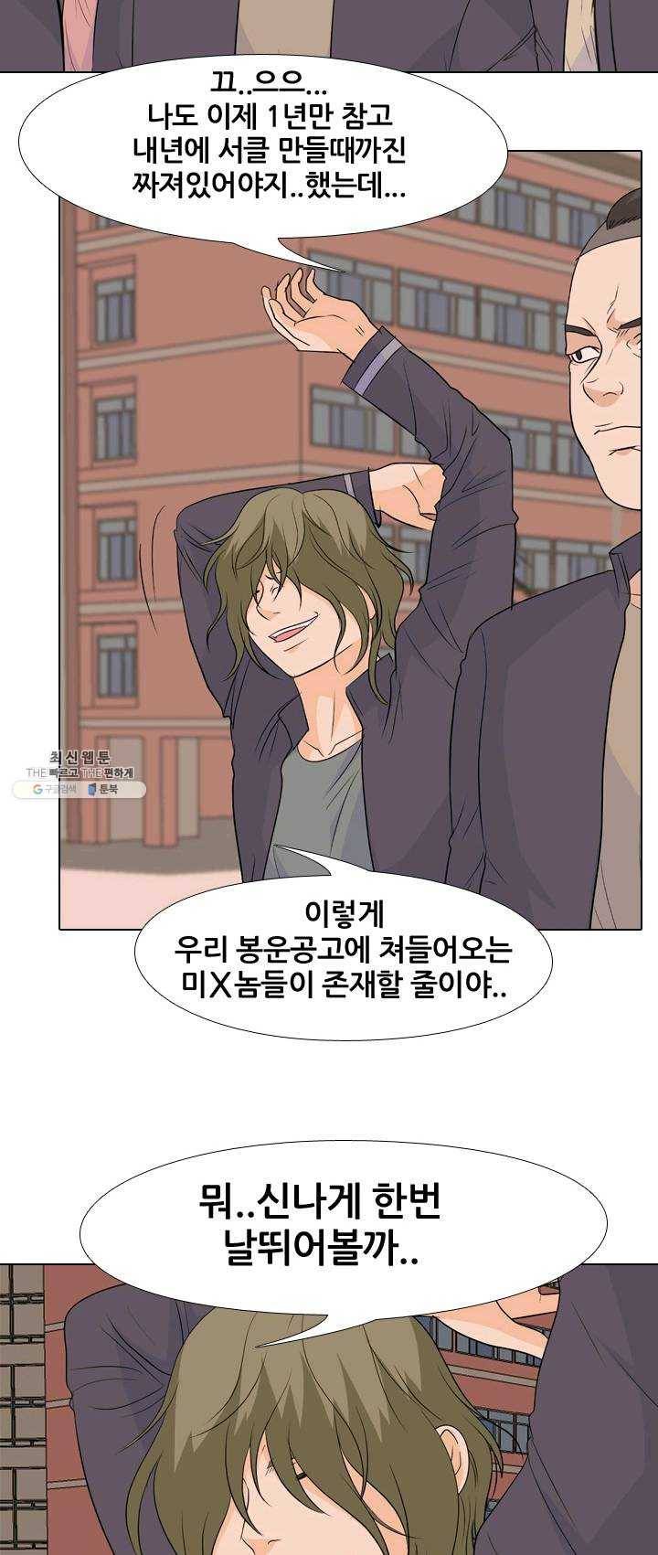 고교전설 142화 봉운의 진짜 저력 8