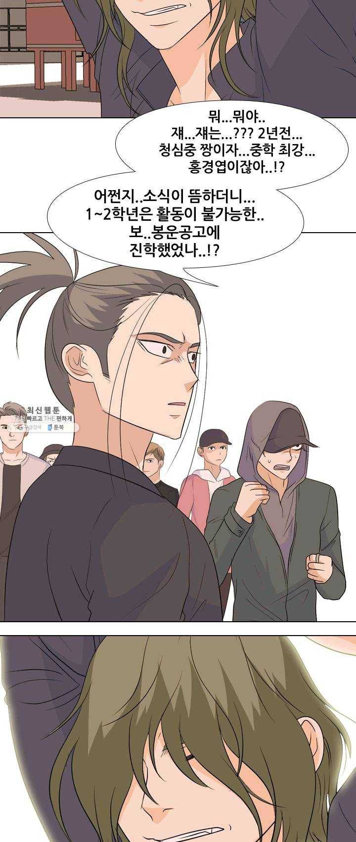 고교전설 142화 봉운의 진짜 저력 9