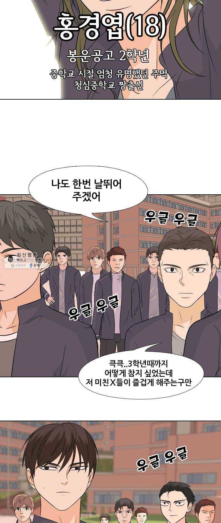 고교전설 142화 봉운의 진짜 저력 10