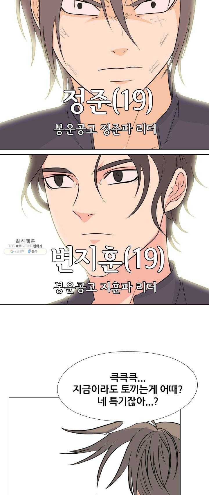 고교전설 142화 봉운의 진짜 저력 14
