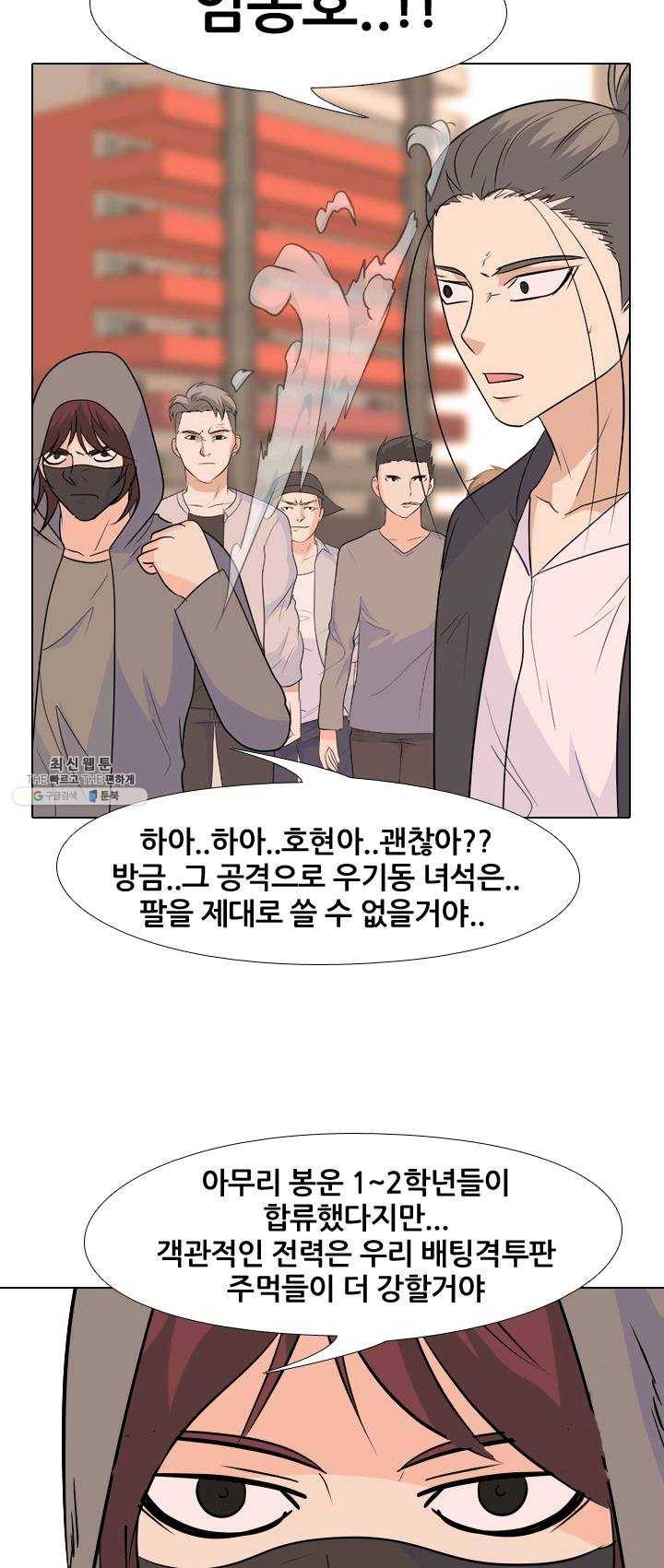 고교전설 142화 봉운의 진짜 저력 22