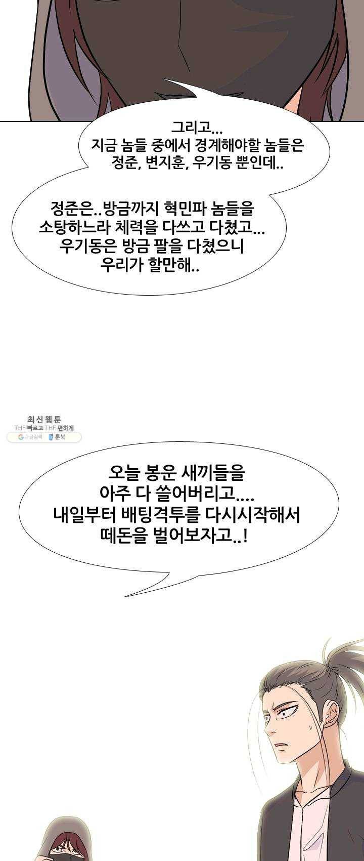 고교전설 142화 봉운의 진짜 저력 23
