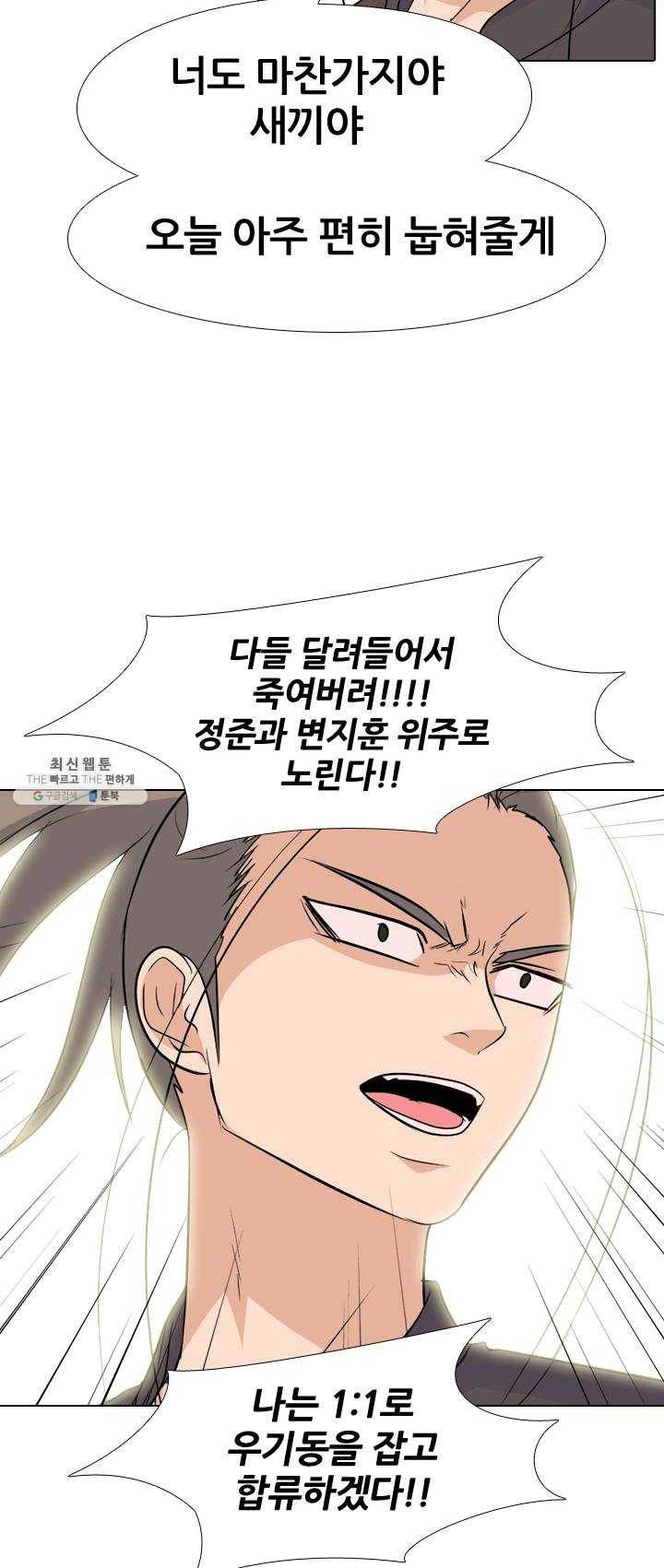 고교전설 142화 봉운의 진짜 저력 28