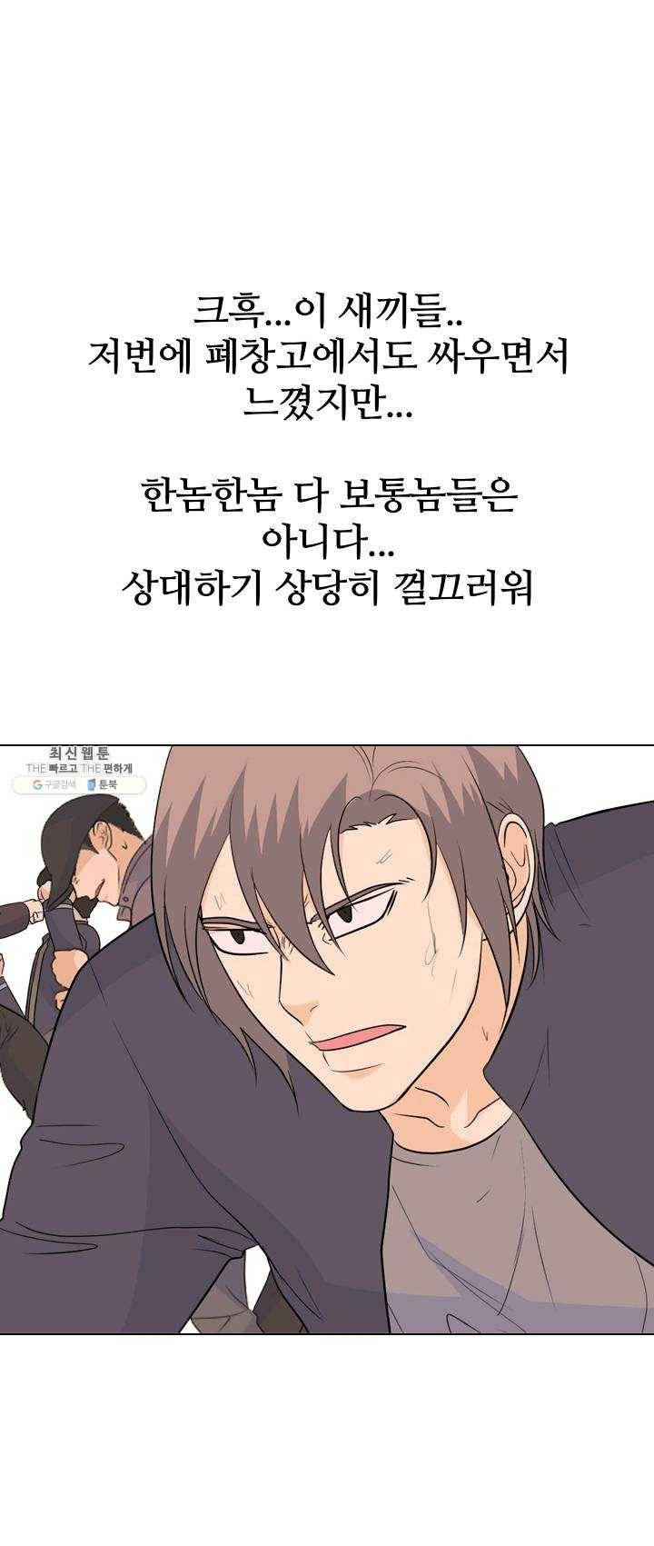 고교전설 142화 봉운의 진짜 저력 39