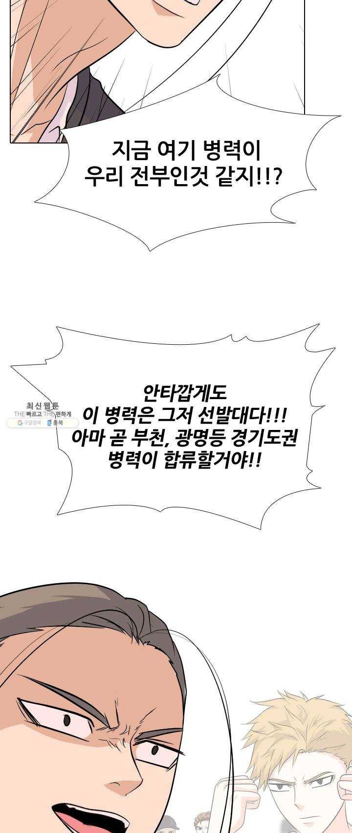 고교전설 142화 봉운의 진짜 저력 41