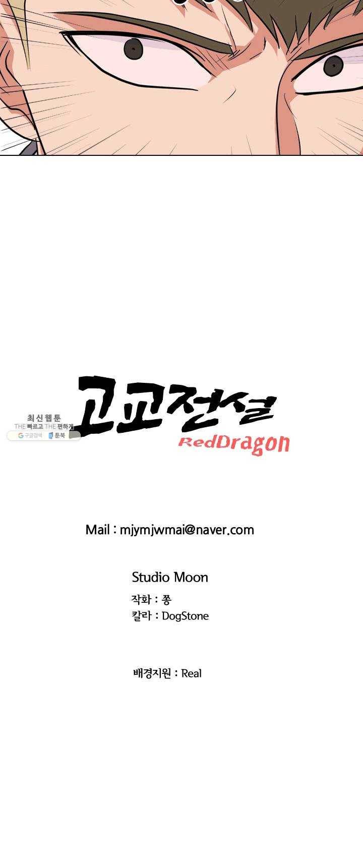 고교전설 142화 봉운의 진짜 저력 47