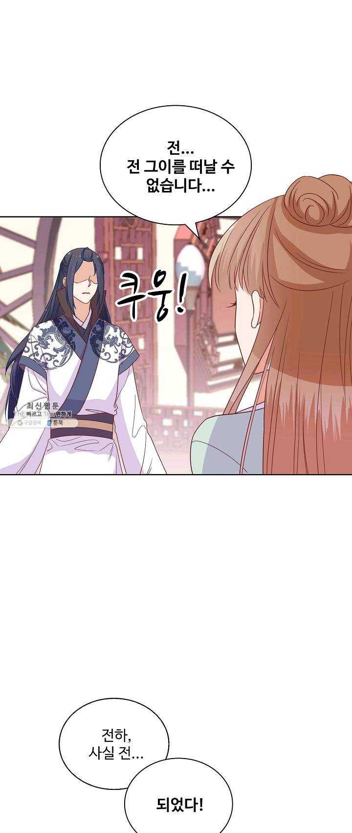 전하는 나만 미워해 106화 2