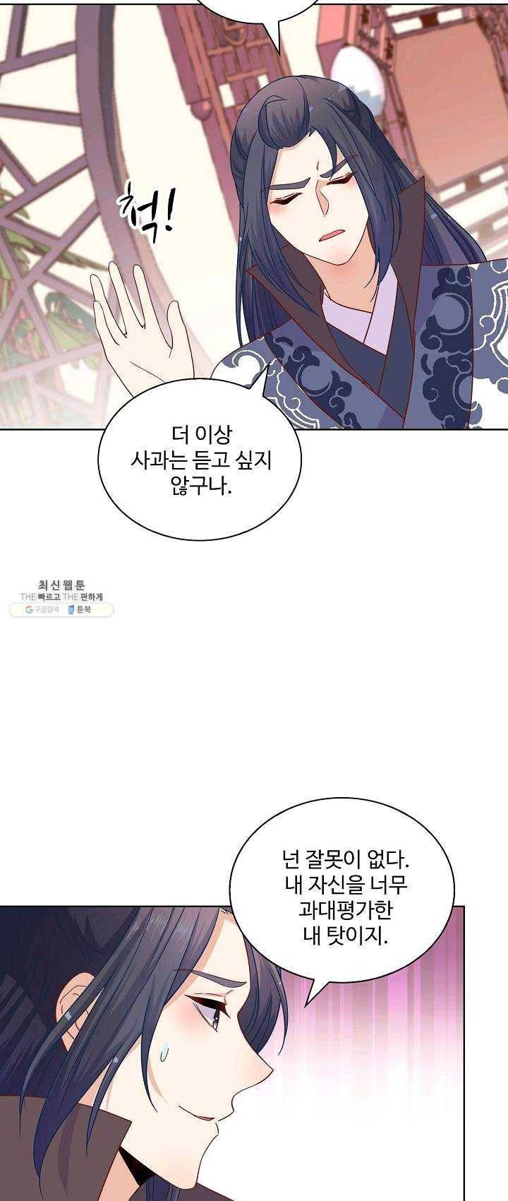 전하는 나만 미워해 106화 3