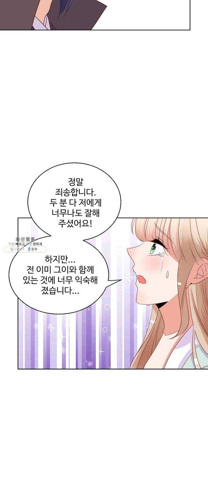 전하는 나만 미워해 106화 4